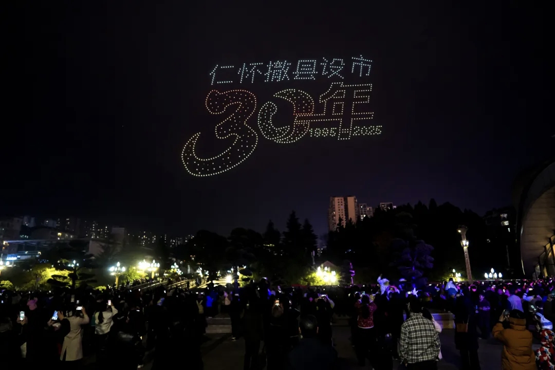 同频共振三十年：一壶仁怀，一盏京华——致仁怀撤县设市30年