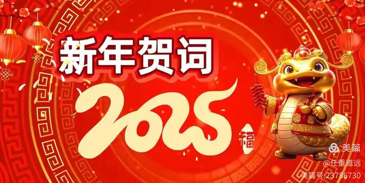 茅台镇京华酒庄新春贺词